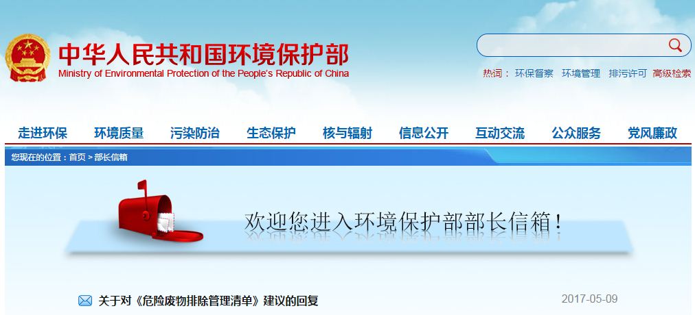 環(huán)評(píng)變更 環(huán)評(píng)分類(lèi)管理名錄 危險(xiǎn)廢物排除管理清單