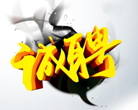 廣東綠維環(huán)保人才招聘