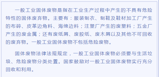 什么是一般固體廢物？
