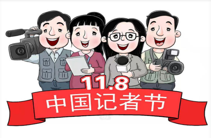 記者節(jié)，向環(huán)境新聞工作者致敬