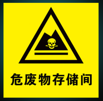 靠譜的危廢暫存間就該這么建，趕緊對照自查（附正誤對比）